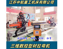 三維數(shù)控型材拉彎機 三維數(shù)控型材拉彎機