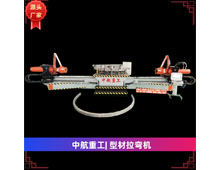 型材拉彎機 型材拉彎機