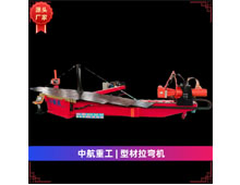 型材拉彎機 型材拉彎機